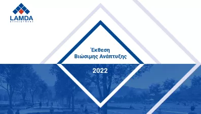 Έκθεση Βιώσιμης Ανάπτυξης 2022